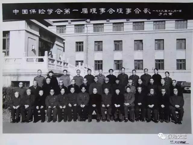 中国保险学会第一届理事会.jpg